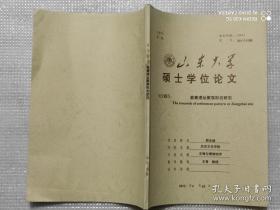 姜寨遗址聚落形态研究【山东大学硕士学位论文】