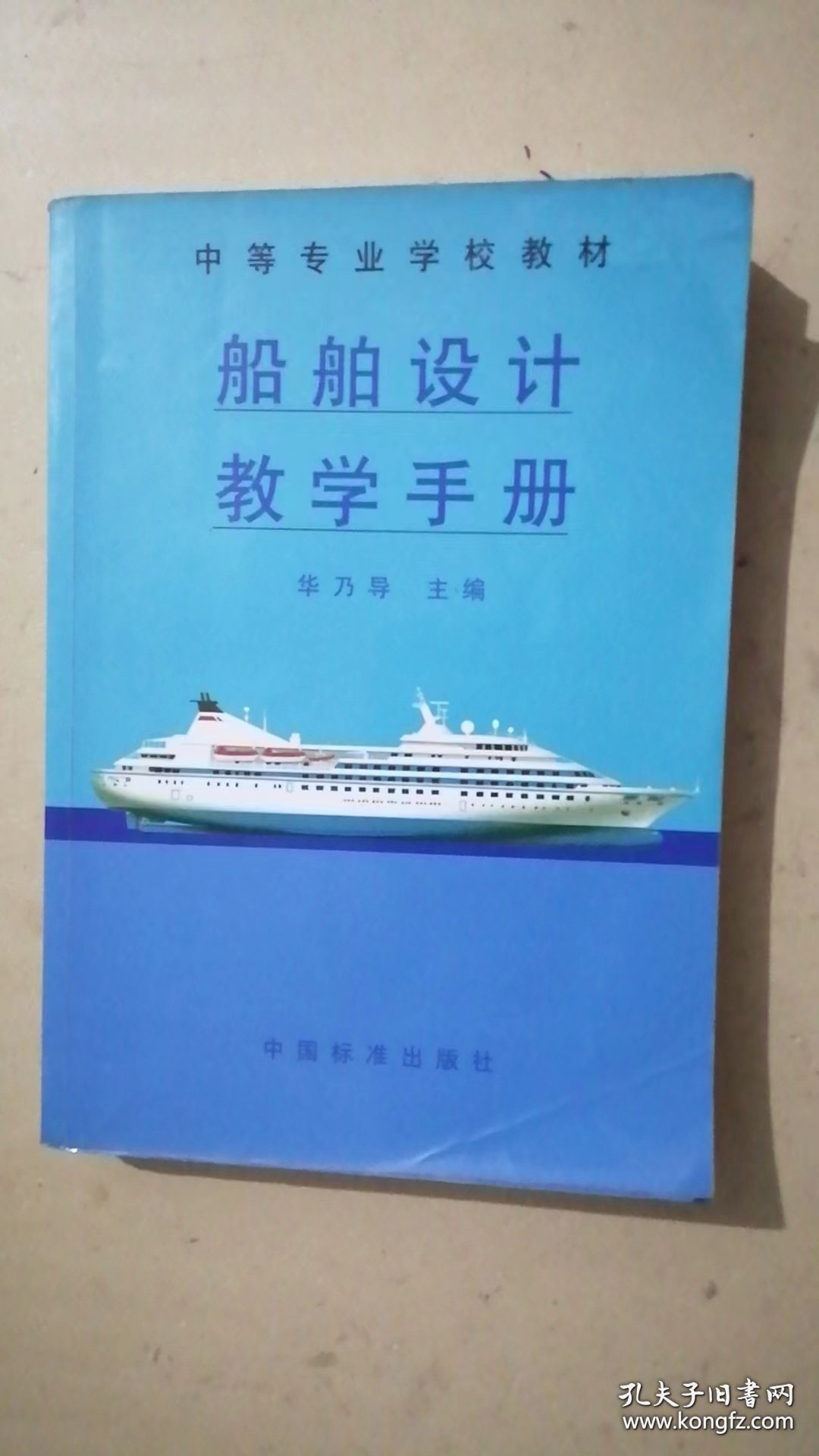 船舶设计教学手册