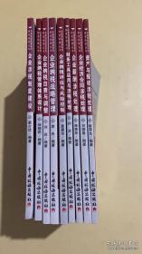 资产与股权涉税处理等9本合售