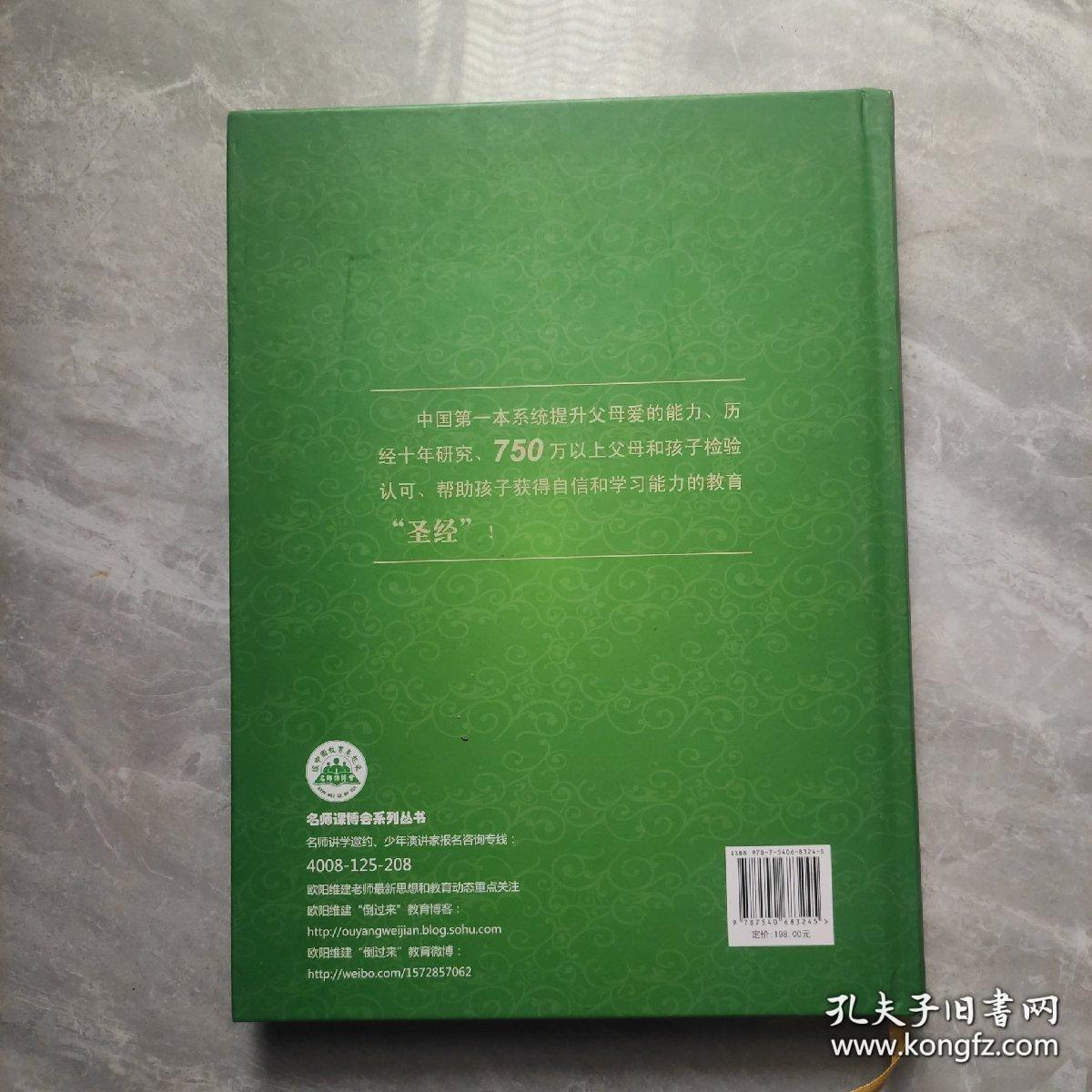 点击查看原图 【不是孩子不优秀 而是父母太落后】 爱能赢 【合格父母考级专用教材】 中小学版