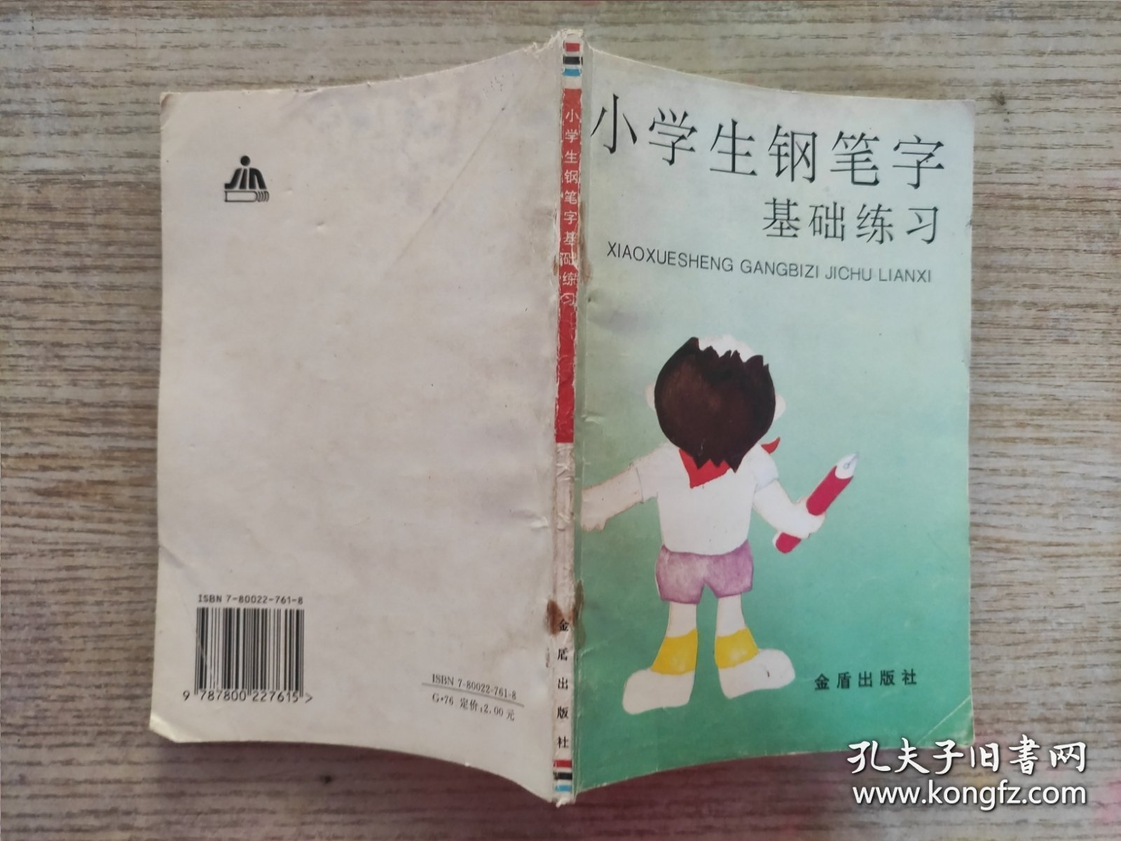 小学生钢笔字基础练习