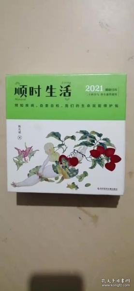 顺时生活：陈允斌2021健康日历