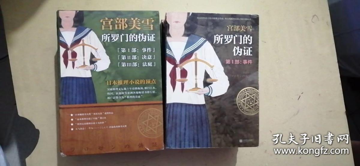 所罗门的伪证【3本合售】