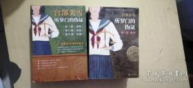 所罗门的伪证【3本合售】