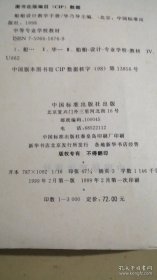 船舶设计教学手册