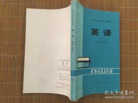 北京市业余外语广播讲座 英语 【中级班 】第一册