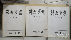 解放军报【合订本】16本合售