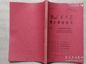 山东地区汉代墓葬的考古学研究【山东大学博士学位论文】