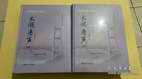 大潮涛声（上下册） 全新正版自然旧