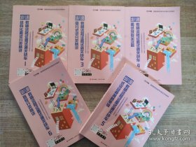 幼儿园教师资格证面试通关快车【全六册缺第二册】5本合售