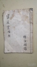 聚鑫亭手抄本