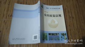 农村政策法规