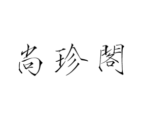 最新洗选煤新工艺.新技术与生产管理实用手册【第四册】