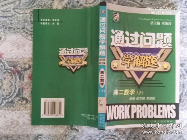 红对勾系列·高考一轮复习用书：地理（学生用书）