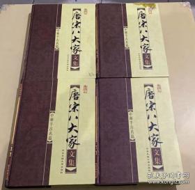 唐宋八大家文集 | 全四册合售
