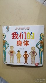 我们的身体