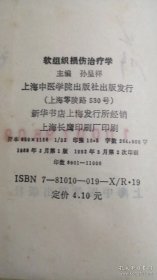 软组织损伤治疗学