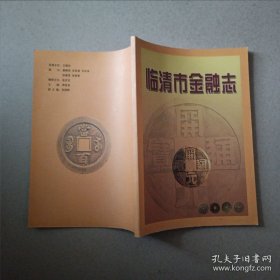 臨清市金融
