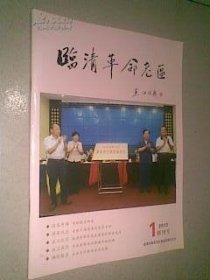 临清革命老区2013年【创刊号】