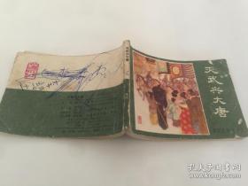 [灭武兴大唐]薛刚反唐之十六