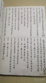 精选象吉通书造葬二十四山定局向分金参考表【手写本】