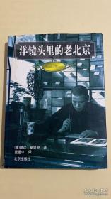 洋镜头里的老北京