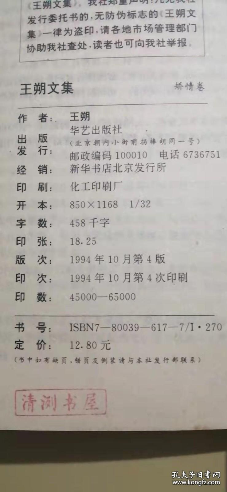 点击查看原图 王朔文集2本合售