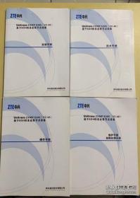 ZTE中兴UnitransZXMP S385（V2.40）基于SDH的多业务节点设备 | 安装手册＋技术手册＋硬件手册＋维护手册故障处理分册 ＋维护手册告警及性能事件分册 | 五册合售