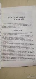 现代科学技术的知识和我国科技政策讲座