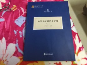 中国文献辨伪学史稿 上