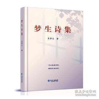 梦生诗集