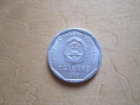 1998年菊花1角硬币