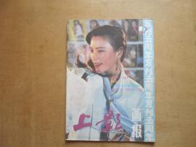 1987年第1期上影画报—复刊五周年纪念