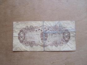 第二套人民币壹分IV X（40）冠号纸币（1953年）