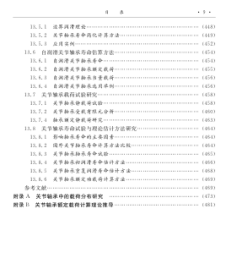 接触力学理论与滚动轴承设计分析