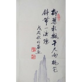 胡明军《山水》