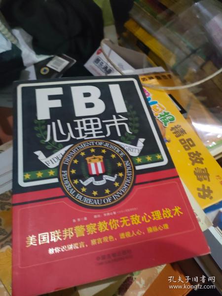 FBI心理术（美国联邦警察教你无敌心理战术，教你识别谎言，察言观色，透视人心，操纵心理，实战版《别对我说谎》）