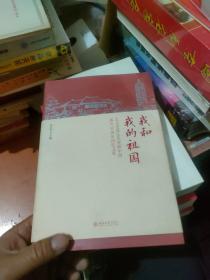 我和我的祖国北大老同志庆祝新中国成立70周年回忆文集