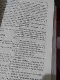 中华人民共和国行政法典·注释法典16（新三版）