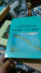 哈雷彗星（1986III）观测研究文集