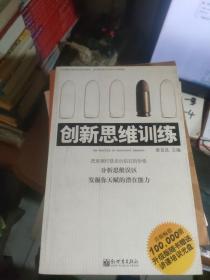 创新思维训练