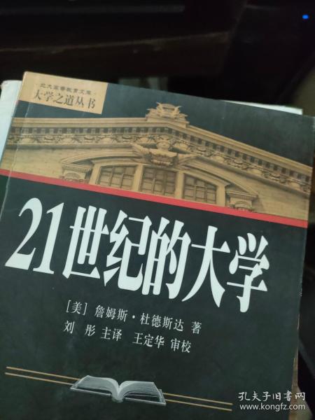 21世纪的大学