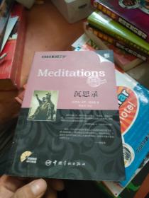 金牌励志系列：Meditations沉思录（英汉对照）