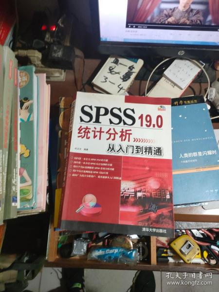 SPSS 19.0统计分析从入门到精通