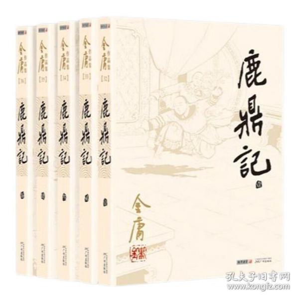 金庸作品集 朗声旧版金庸武侠小说 鹿鼎记((32-36)(全五册)2013