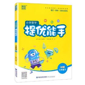 21春小学数学提优能手3年级下(青岛版)