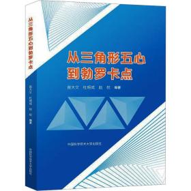 从三角形五心到勃罗卡点