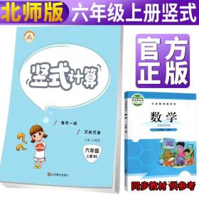 荣恒竖式计算小学数学北师版6年级上册2022秋  (d)