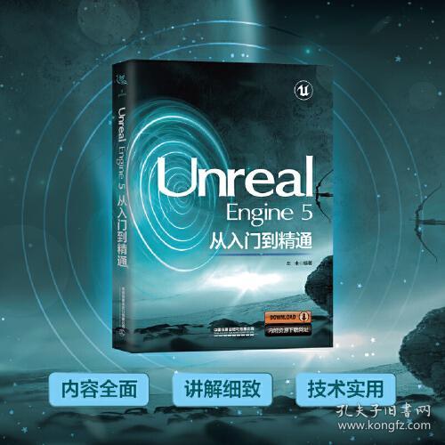 Unreal Engine5从入门到精通