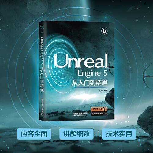 Unreal Engine5从入门到精通